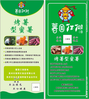 烤蜜薯设计图__广告设计_广告设计_设计图库