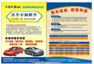 租车 彩页图片