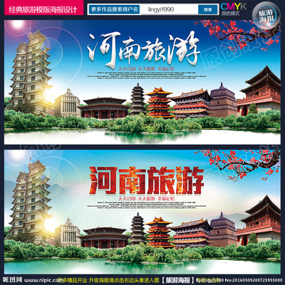 河南旅游视觉盛宴 广告设计图库中的创意灵感与应用